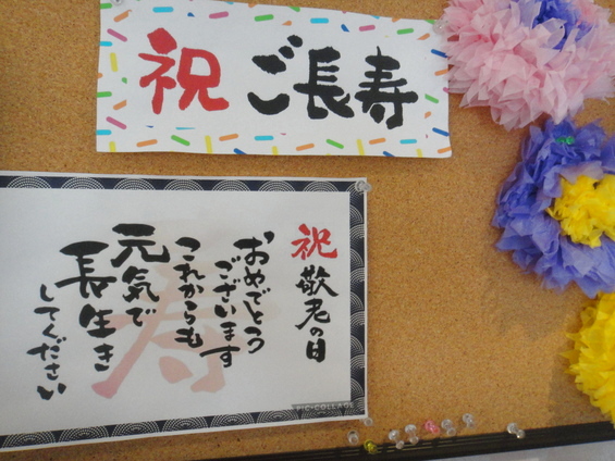 敬老の日　お祝膳