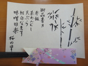 職員の手作りの、お品書きと箸入れです。『可愛い』『素晴らしい』など、褒めていただきました。
皆さん、持って帰ってくださいました。