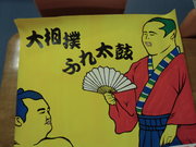恒例の　「ふれ太鼓」　がきます。